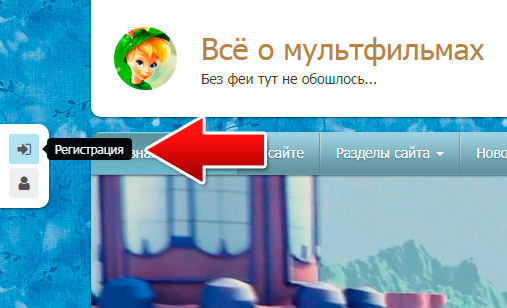 Регистрация на сайте