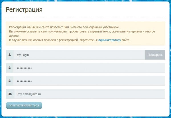 Регистрация на сайте