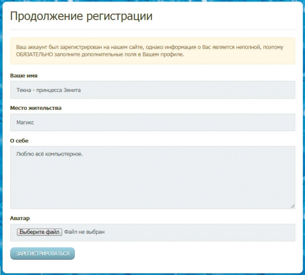 Регистрация на сайте