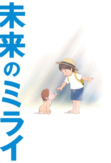 Постер к аниме мультфильму Мирай из будущего