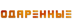 Русский логотип сериала Одарённые
