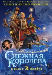 Русский постер мультфильма Снежная королева