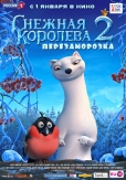 Постер Снежная королева 2 Перезаморозка