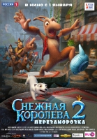 Русский постер Снежная королева 2 Перезаморозка