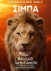 Греческий постер фильма Король Лев - Симба
