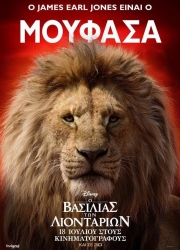 Греческий постер фильма Король Лев - Муфаса