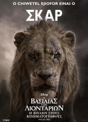 Греческий постер фильма Король Лев - Шрам
