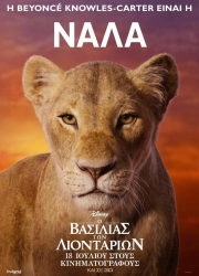 Греческий постер фильма Король Лев - Нала