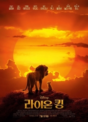 Корейский постер фильма Король Лев