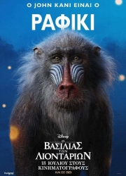 Греческий постер фильма Король Лев - Рафики