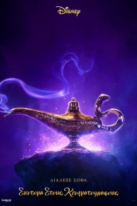 Греческий постер фильма Аладдин с волшебной лампой