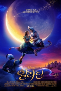 Корейский постер фильма Аладдин