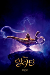 Корейский постер фильма Аладдин (Aladdin)