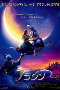 Японский постер фильма Аладдин