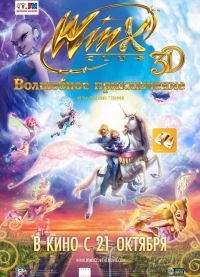 Клуб винкс Волшебное приключение - постер на русском со всеми феями