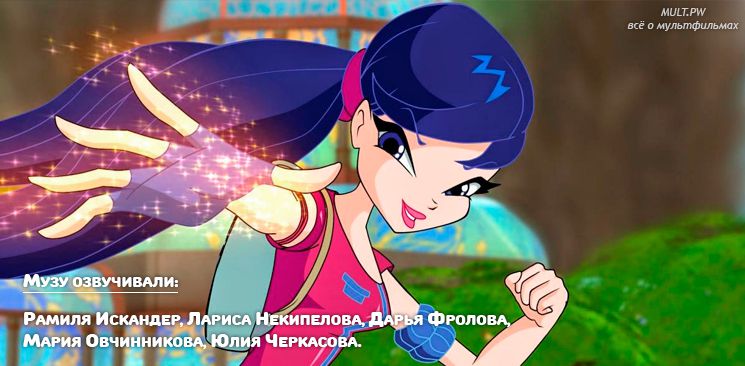 Русский дубляж Клуба винкс